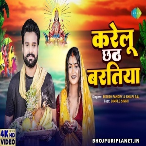 Karelu Chhath Baratiya - Video Song (Ritesh Pandey)