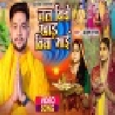 Jal Biche Khad Biya Maai - Video Song (Ankush Raja)