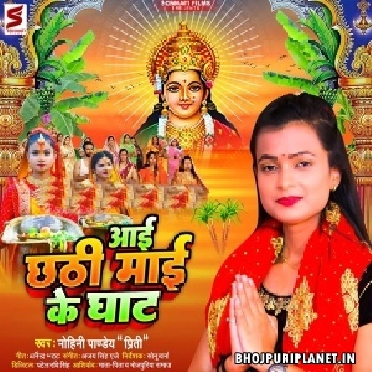 Aai Chhathi Maai Ke Ghat (Mohini Pandey)