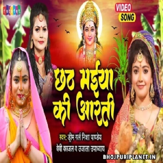 Chhath Maiya Ki Aarti (Baby Kajal, Nisha Pandey)