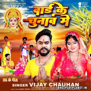 Ward Ke Chunav Me (Vijay Chauhan)
