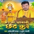 Bhauji Chalal Bari Dewela Aragh Ho