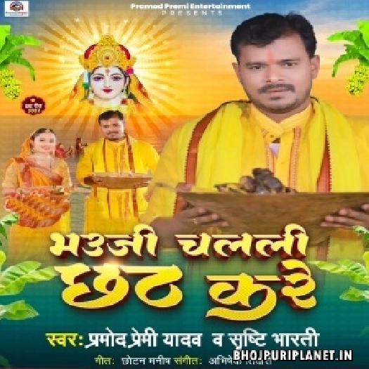 Bhauji Chalal Bari Dewela Aragh Ho
