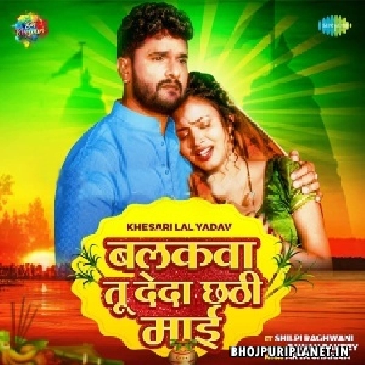 Balakwa Tu Deda Chhathi Maiya