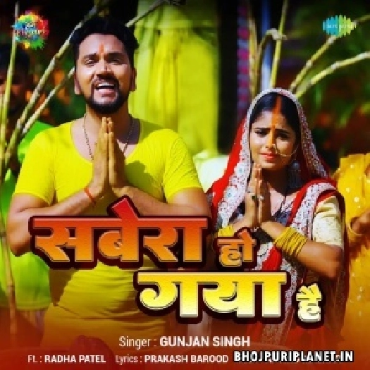 Sabera Ho Gaya Hai (Gunjan Singh)