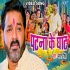 Patna Ke Ghaat Mp4 HD Video Song 1080p