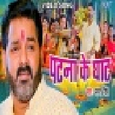 Patna Ke Ghaat - Video Song (Pawan Singh)