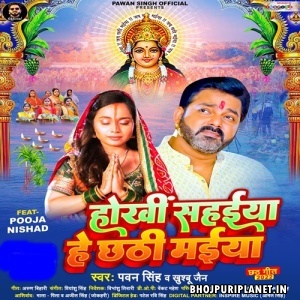 Hokhi Sahaiya He Chhathi Maiya (Pawan Singh)