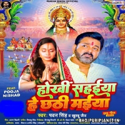 Hokhi Sahaiya He Chhathi Maiya (Pawan Singh)