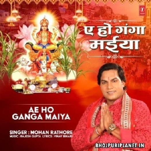 Ae Ho Ganga Maiya (Mohan Rathore)