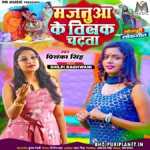 Majanua Ke Tilak Chadhata (Priyanka Singh)