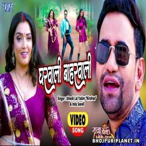 Gharwali Baharwali - Video Song - Raja Doli Leke Aaja