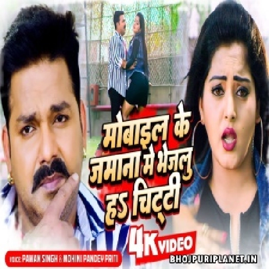 Mobile Ke Jamana Me Bhejalu Ha Chithhi - Video Song - Hamaar Swabhiman