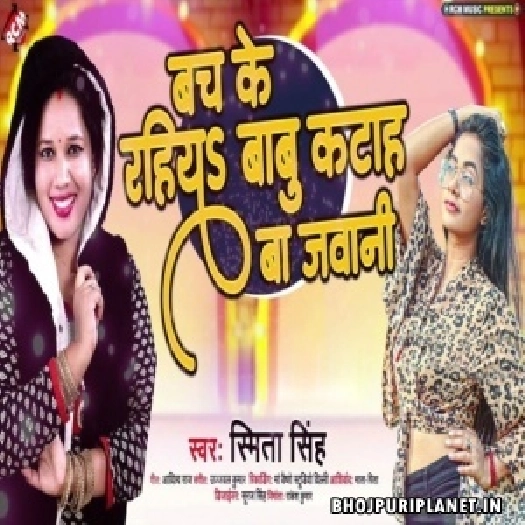 Bach Ke Rahiya Babu Katah Ba Jawani (Smita Singh)