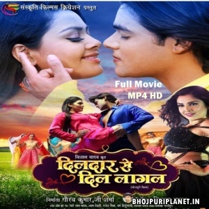 Dil Dar Se Dil Lagal - Full Movie - Vishal Singh