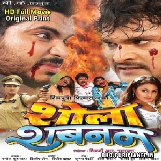 Shola Shabnam - Full Movie - 2014 - Khesari Lal Yadav