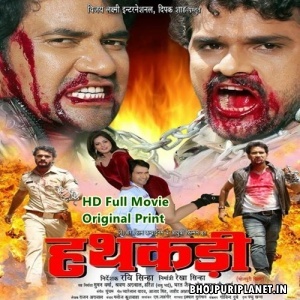 Hathkadi - Full Movie - 2014 - Dinesh Lal Yadav Nirahua
