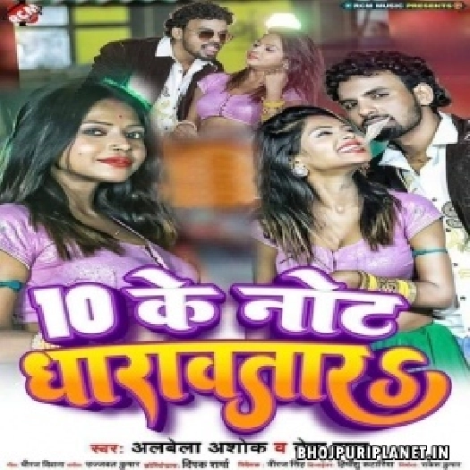 10 Ke Note Dharawatara (Alwela Ashok, Neha Raj)