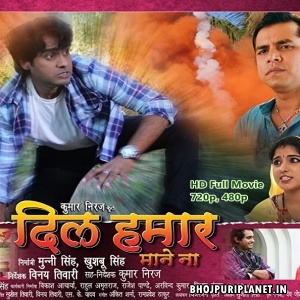 Dil Hamar Mane Na - Full Movie - Ram Pravesh Thakur