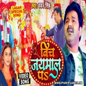 Bich Jaimal Pa - Video Song (Pawan Singh)