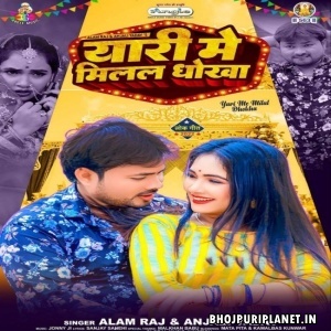 Yari Me Milal Dhokha (Alam Raj, Anjali Yadav)