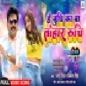He Buchi Ka Ba Tohaar Ruchi - Video Song - Kaise Ho Jala Pyar