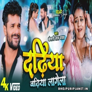 Dadhiya Badhiya Lagela - Video Song - Khesari Lal Yadav