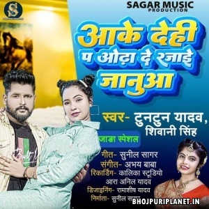 Aake Dehi Pa Odhai De Rajai Janua (Tuntun Yadav, Shivani Singh)