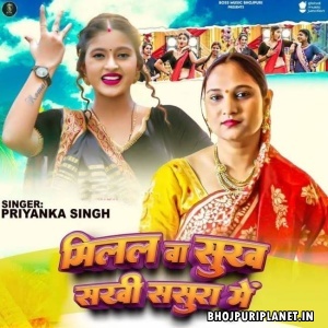 Milal Ba Sukh Sakhi Sasura Me (Priyanka Singh)