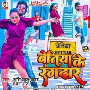 Betiya Ke Rangdaar (Shashi Lal Yadav, Prabha Raj)