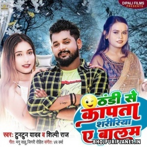 Thandi Se Kapta Shaririya Ae Balam