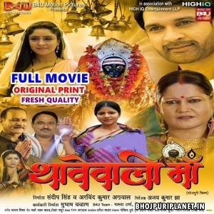 Thawe Wali Maa - Full Movie - Shubhi Sharma