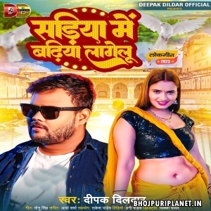 Sariya Me Badhiya Lagelu