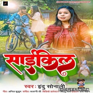 Cycle (Indu Sonali)