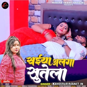 Saiyan Alga Sutela (Kavita Yadav)