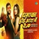 Dhamaka Hoi Aara Me 2.0 - Video Song (Khesari Lal Yadav, Shilpi Raj)