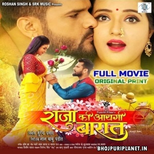Raja Ki Aayegi Baraat - Full Movie - Khesari Lal Yadav