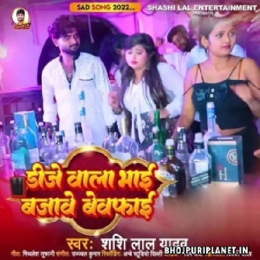 DJ Wala Bhai Bajaw Bewafai (Shashi Lal Yadav)