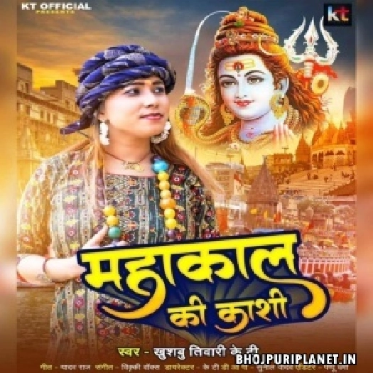 Mahakal Ki Kashi (Khushboo Tiwari KT)