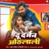 Du Darjan Othalali (Samar Singh, Shilpi Raj)