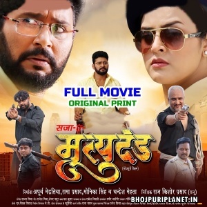 Saza E Mrityudand - Full Movie - Yash Mishra