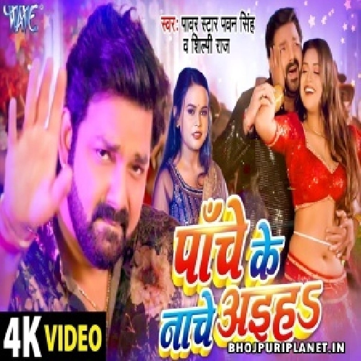 Panche Ke Nache Aiha - Video Song (Pawan Singh, Shilpi Raj)