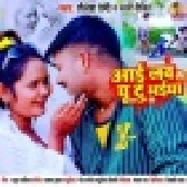 I Love You To Bhaiya (Shailesh Premi Yadav, Nandani Dixit)