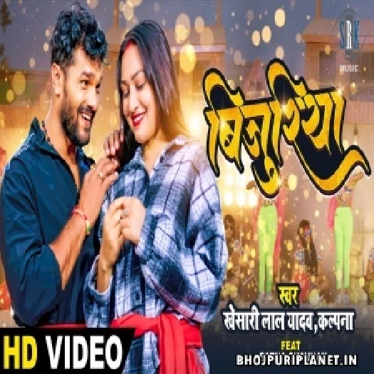 Bijuriya - Video Song (Khesari Lal Yadav)