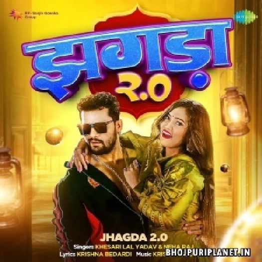 Jhagda 2.0 (Khesari Lal Yadav, Neha Raj)