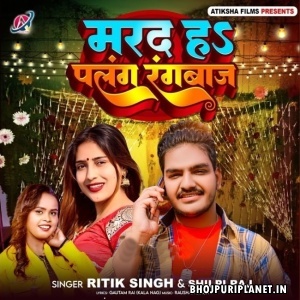 Marad Ha Palang Rangbaaz (Ritik Singh, Shilpi Raj)