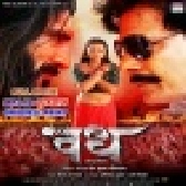 Vadh - Full Movie - Viraj Bhatt