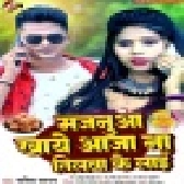 Majanua Khaye Aaja Na Tilwa Ke Laai (Sarita Sargam)