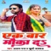 Ek Bar Mauka Da (Alam Raj)