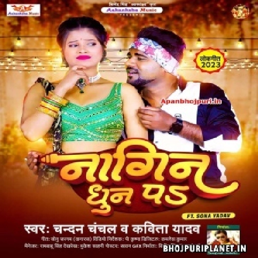 Nagin Dhun Pa (Chandan Chanchal, Kavita Yadav)